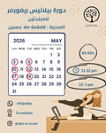 Group Pilates Course - AlFunaitees (Sun/Tue)