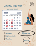 Yoga/Pilates Course - Al Funaites (Mon/Wed)
