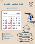 Group Pilates Course - AlFunaitees (Mon/Wed)